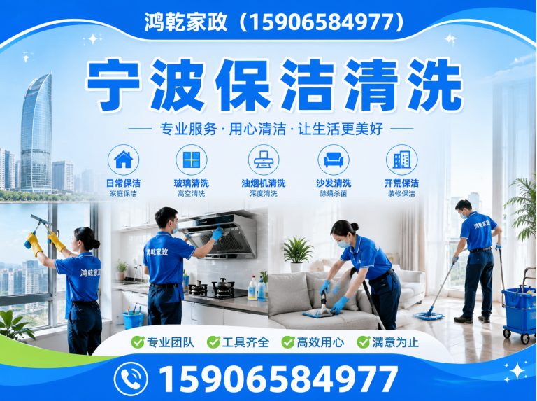 镇海区宁波家政服务展示图